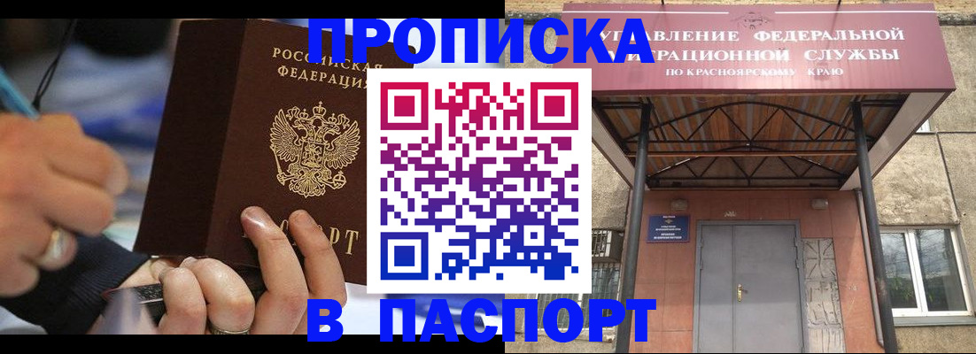 прописка в Алапаевске